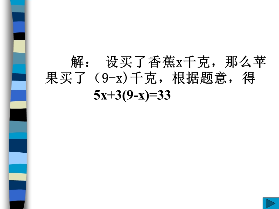 代入消元法解二元一次方程组(PPT).ppt_第3页