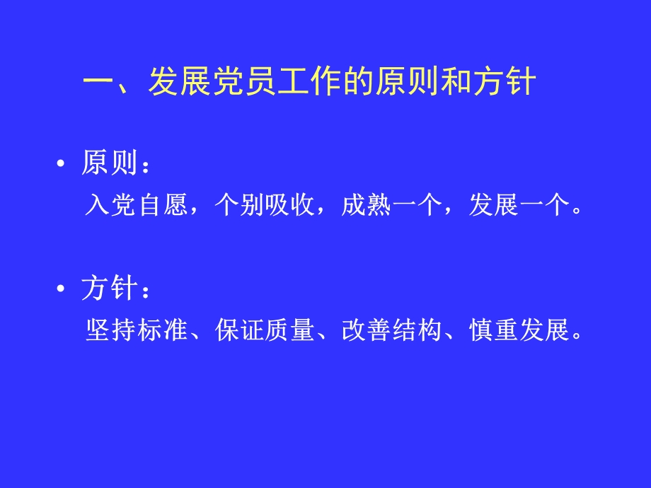 党员发展对象培训.ppt_第2页