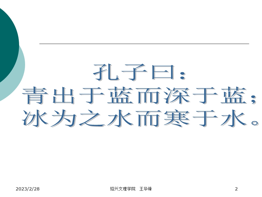 研究生论文如何写好文献综述方法和技巧(论文资料).ppt_第2页