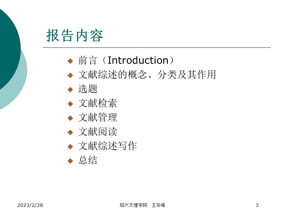 研究生论文如何写好文献综述方法和技巧(论文资料).ppt_第3页