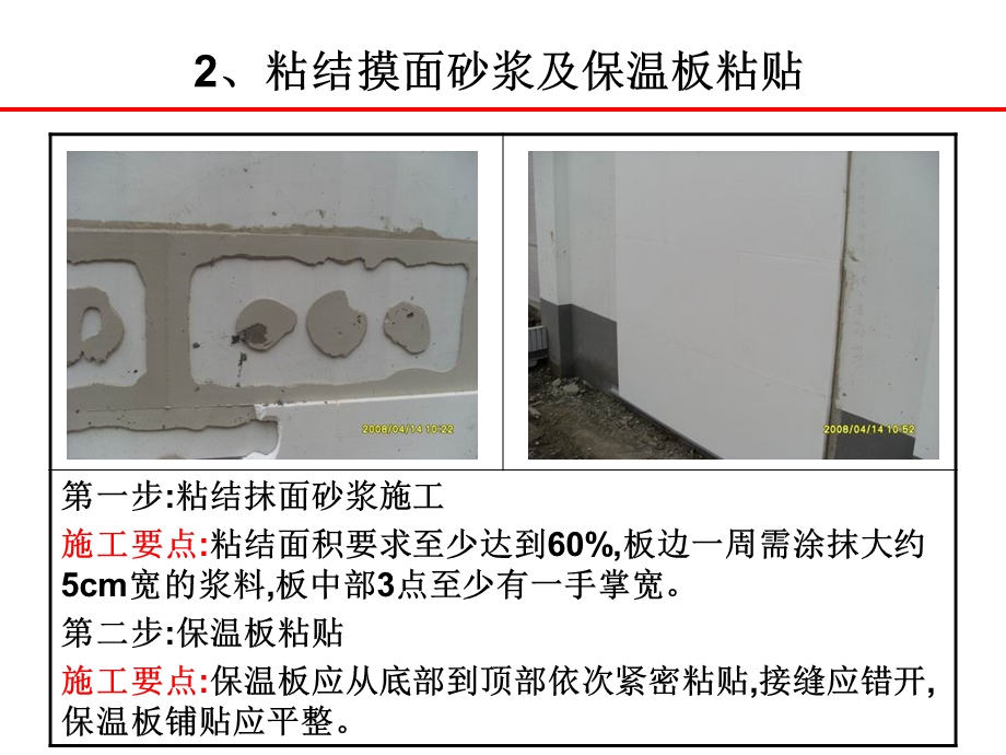 外墙保温施工工艺.ppt_第3页