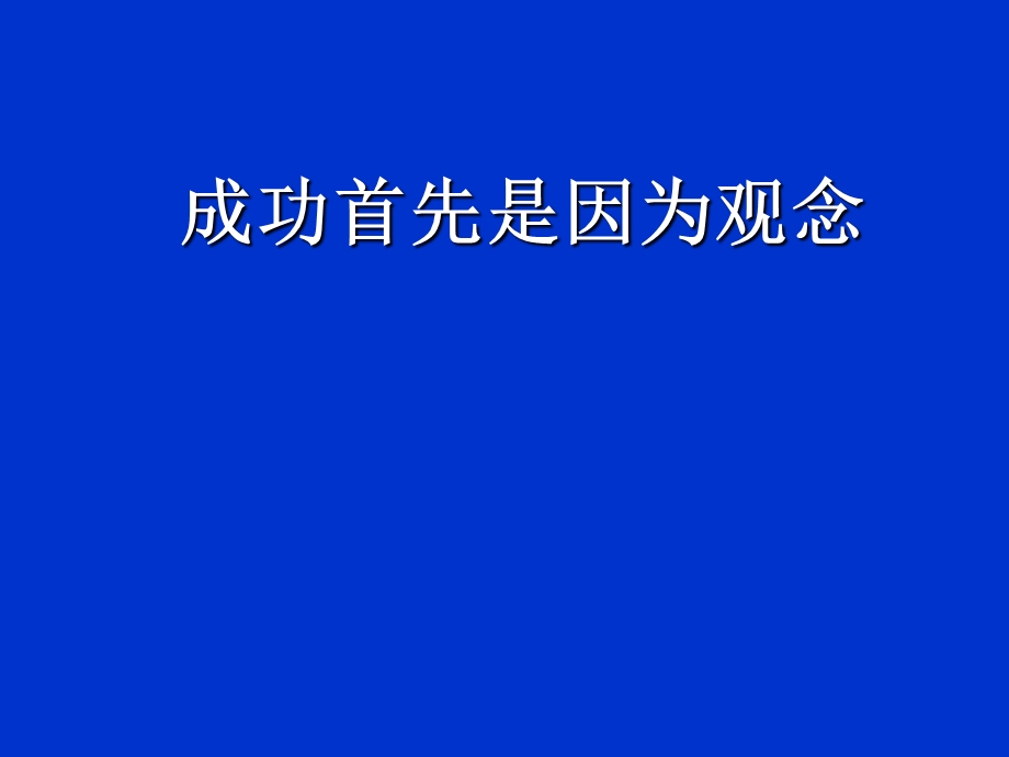 成功激励.ppt_第2页