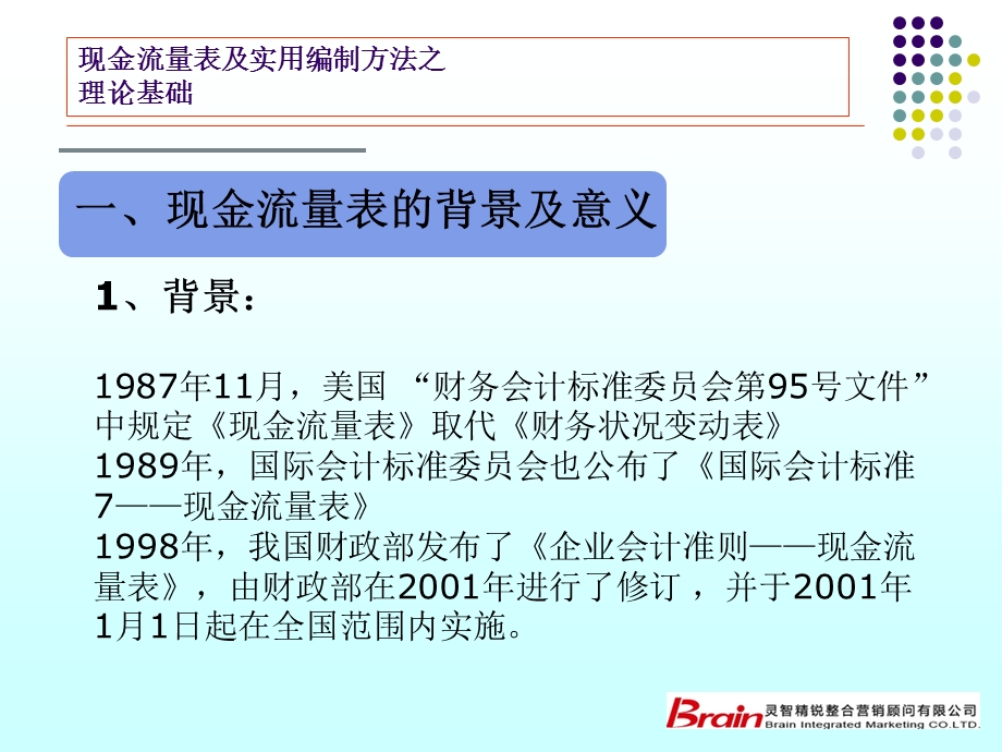 新准则现金流量表实用编制方法最新最全.ppt_第3页