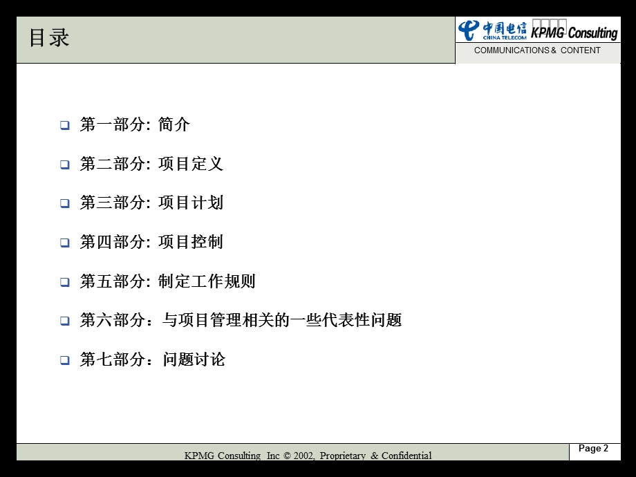 毕马威项目管理.ppt_第2页