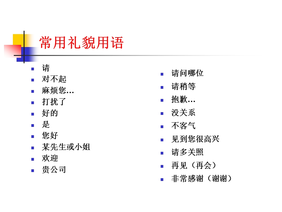 礼貌礼仪标准培训.ppt_第3页