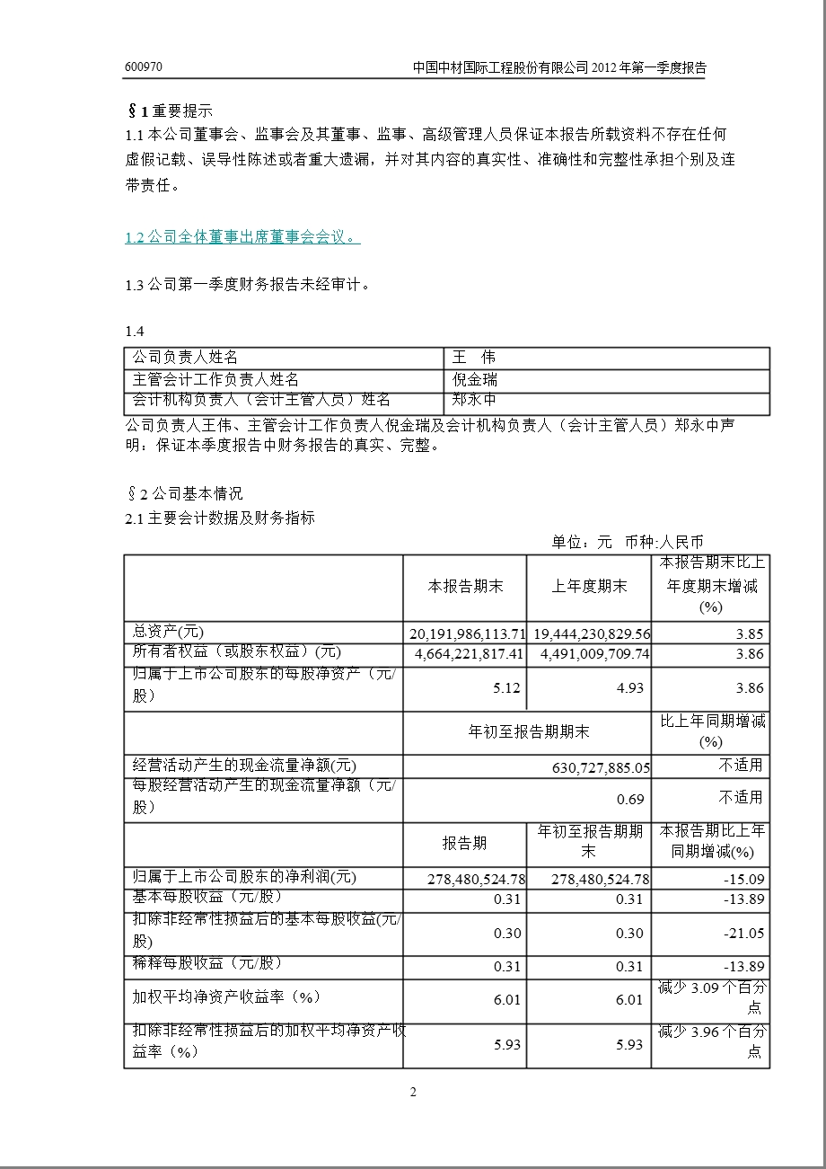 600970 中材国际第一季度季报1.ppt_第3页