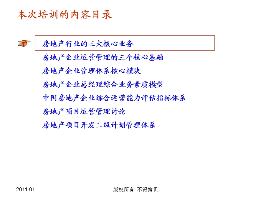 房地产项目时间计划与运营管理.ppt_第3页