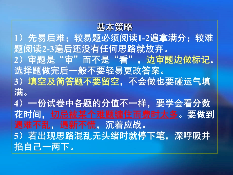 高考化学复习 化学考前提醒.ppt_第2页