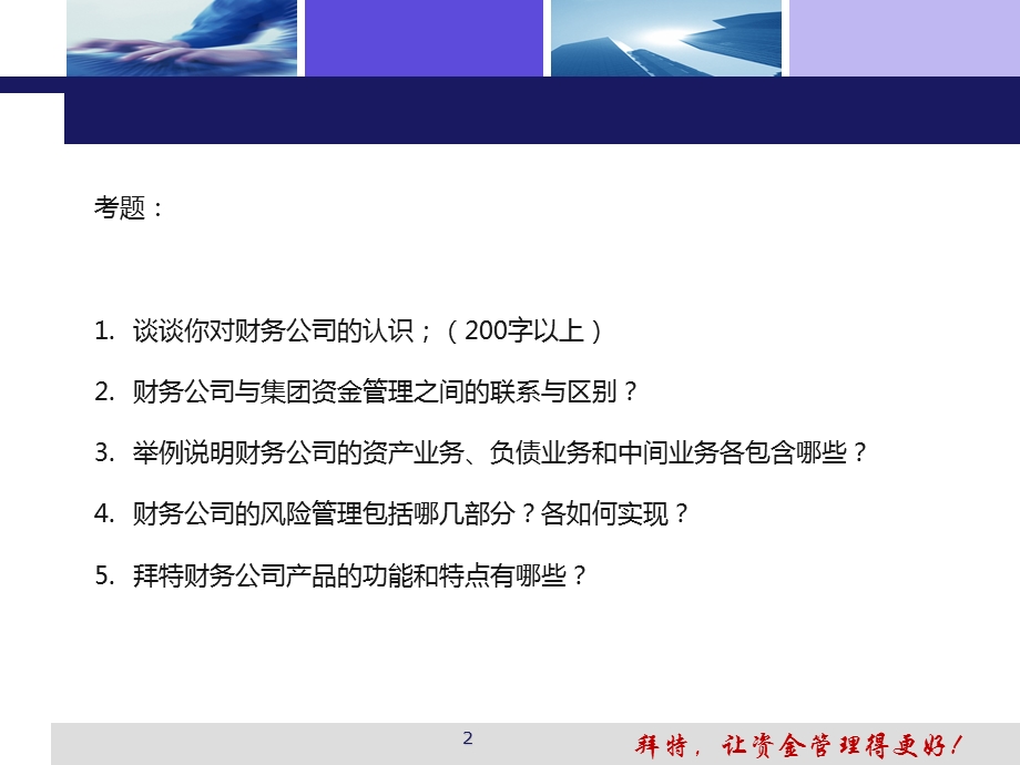 财务公司业务及产品培训.ppt_第2页