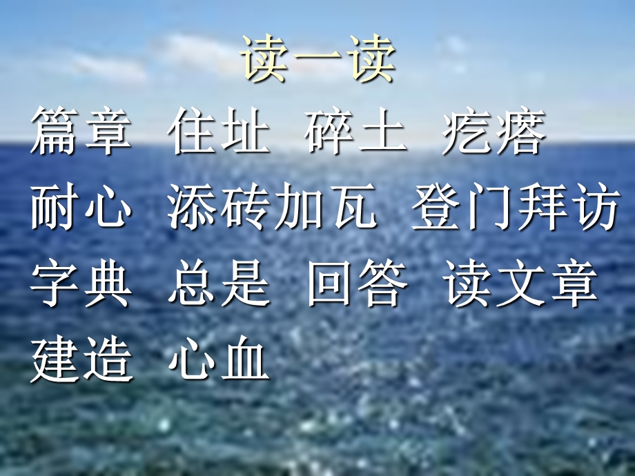 北师大版小学二级语文第一单元《字典大楼》 .ppt_第2页