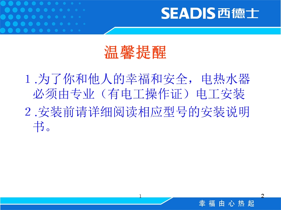 SEADIS西德士安装培训手册.ppt_第2页