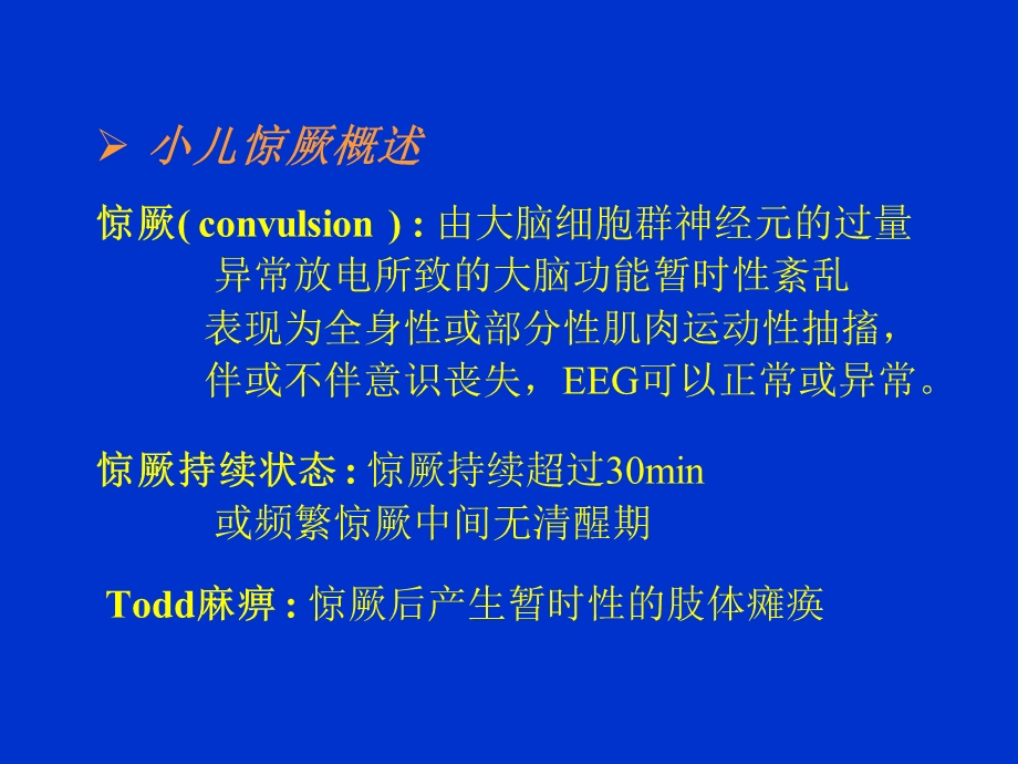 高热惊厥.ppt_第2页