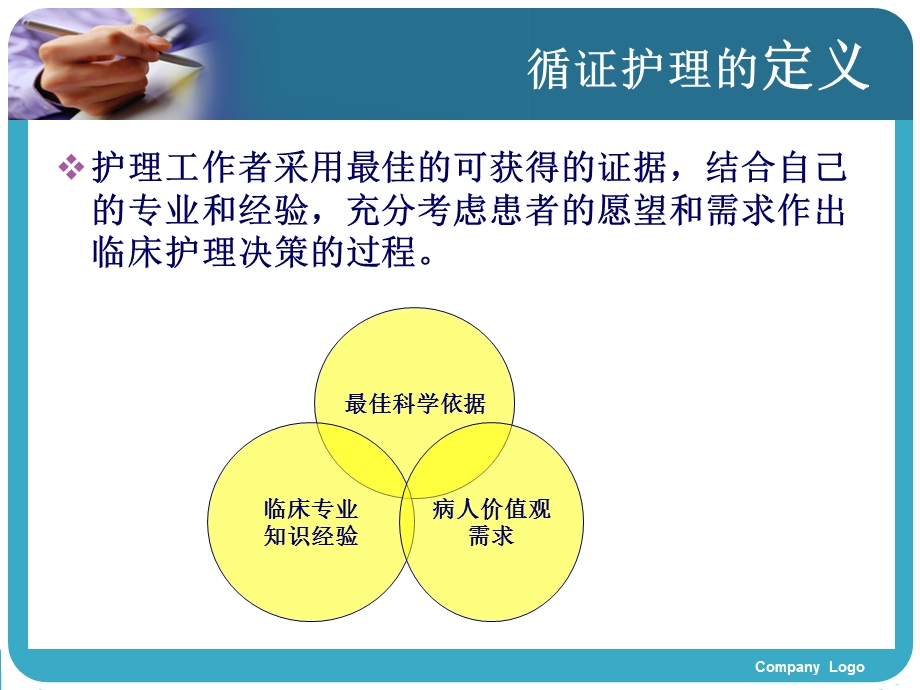 气管切开患者气道湿化循证护理查房.ppt_第2页