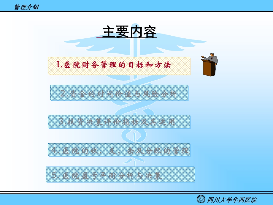 3医院财务管理方法.ppt_第2页