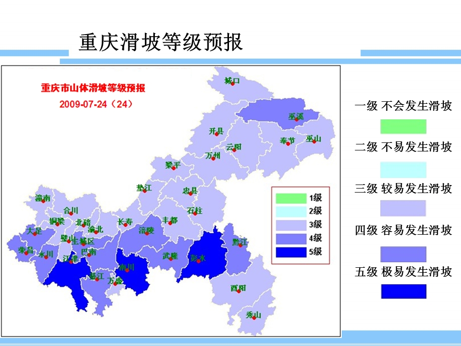 滑坡应急预案PPT.ppt_第3页