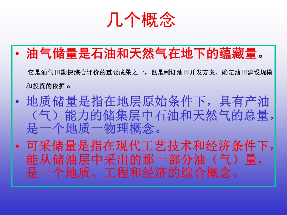 油气储量评价.ppt_第2页