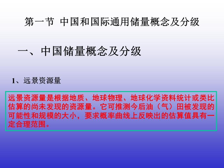 油气储量评价.ppt_第3页