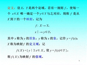 模糊数学精品讲义3.4 模糊集合的扩张原理.ppt