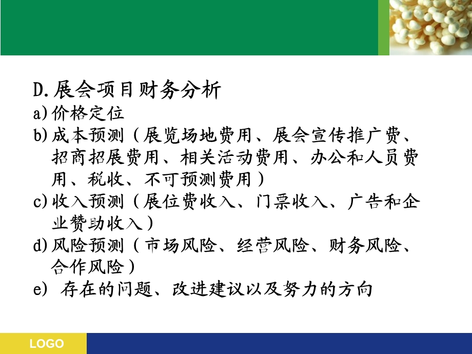 芜湖首食品展立项策划案0.ppt_第3页