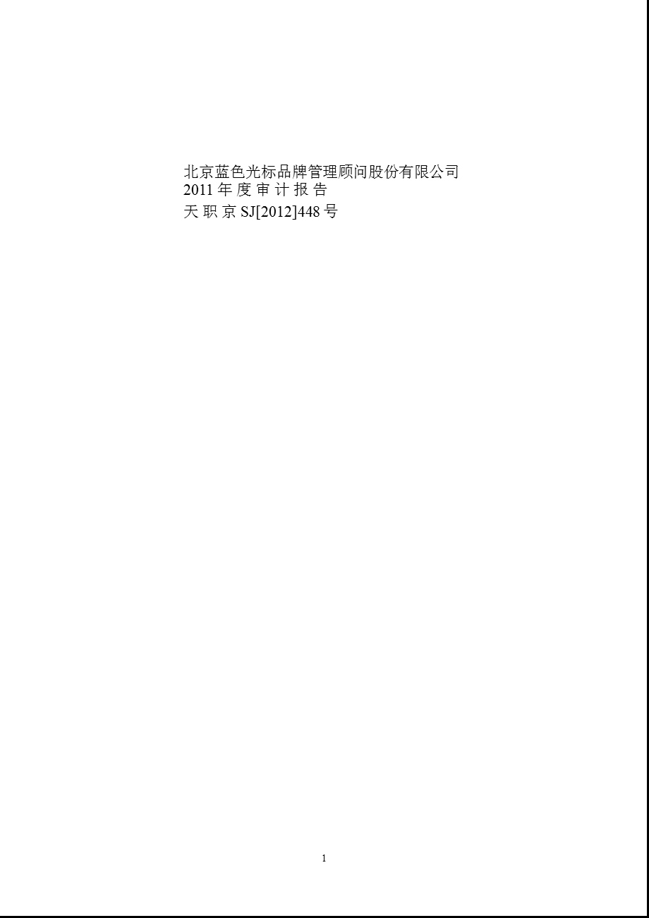 蓝色光标：审计报告.ppt_第1页