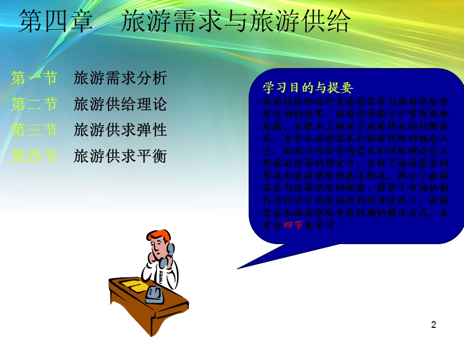 旅游经济学讲义.ppt_第2页