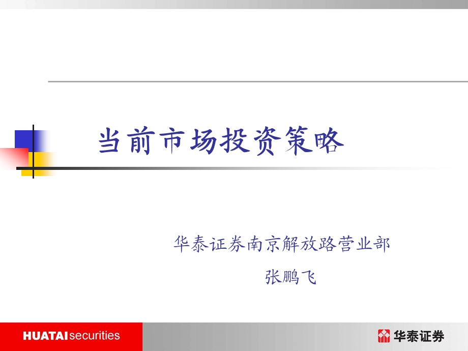 45金融商品营销及个人综合理财高级培训.ppt_第1页