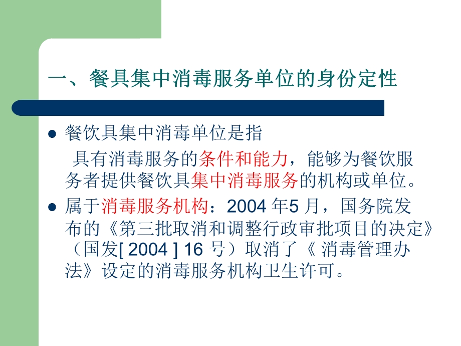 餐饮具集中消毒单位从业人员卫生知识培训泾县卫生局卫生监督所 卫 ....ppt_第3页