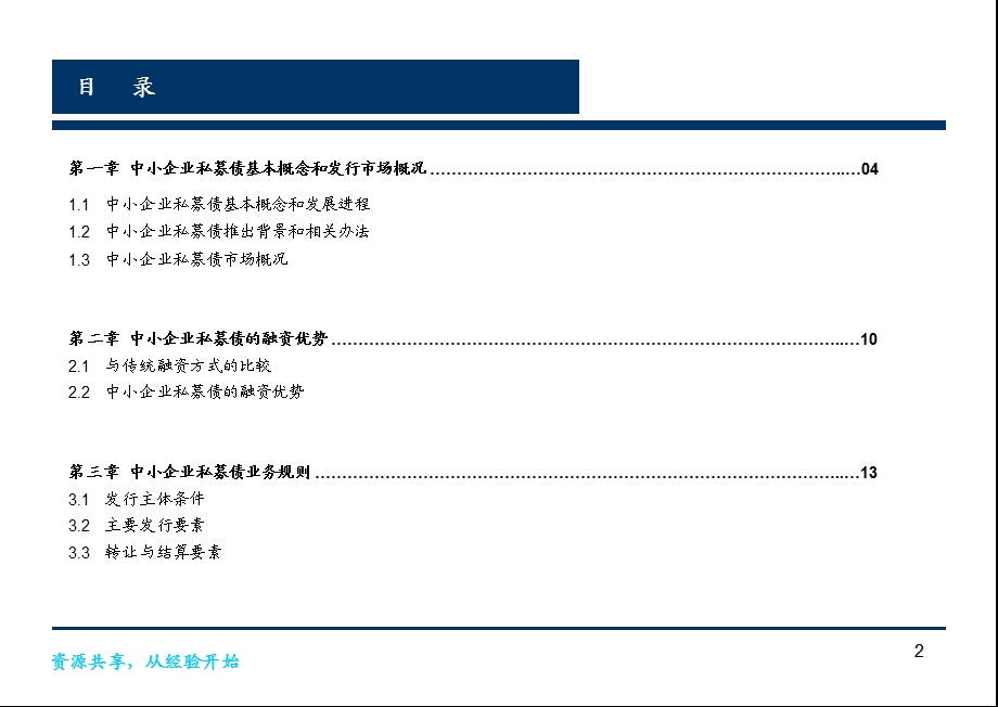 中小企业私募债融资业务简介M.ppt_第3页