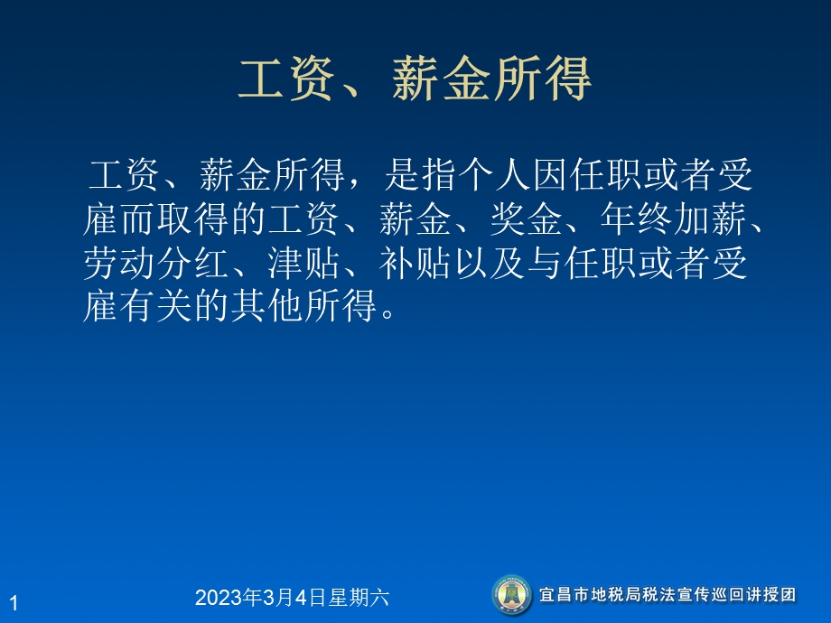 个人所得税讲义【ppt】 .ppt_第1页