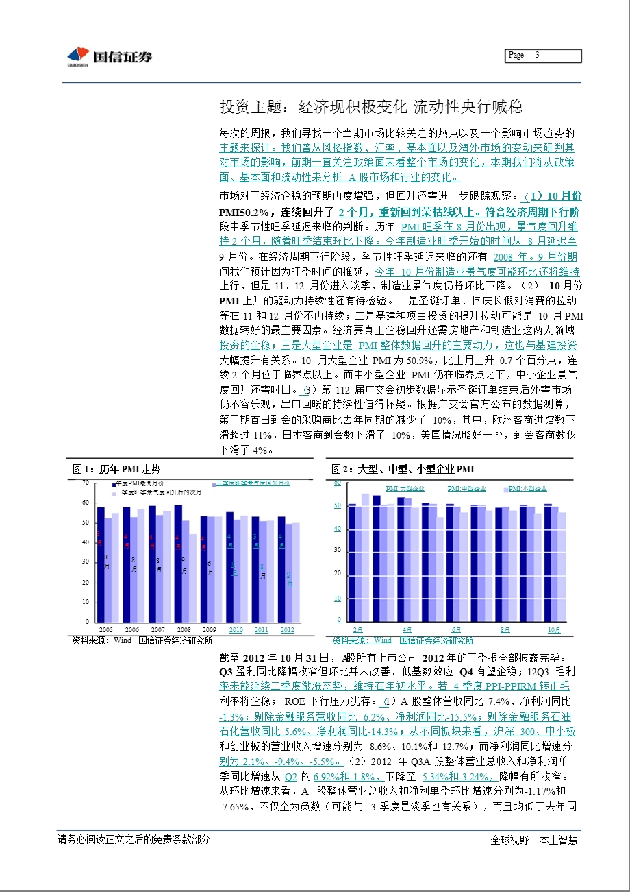 策略周报：经济现积极变化流动性央行喊稳1105.ppt_第3页