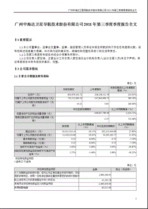 中海达：第三季度报告全文.ppt