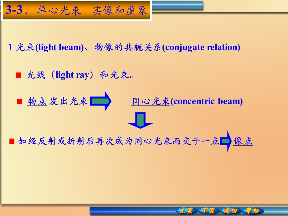 33单心光束.ppt_第1页