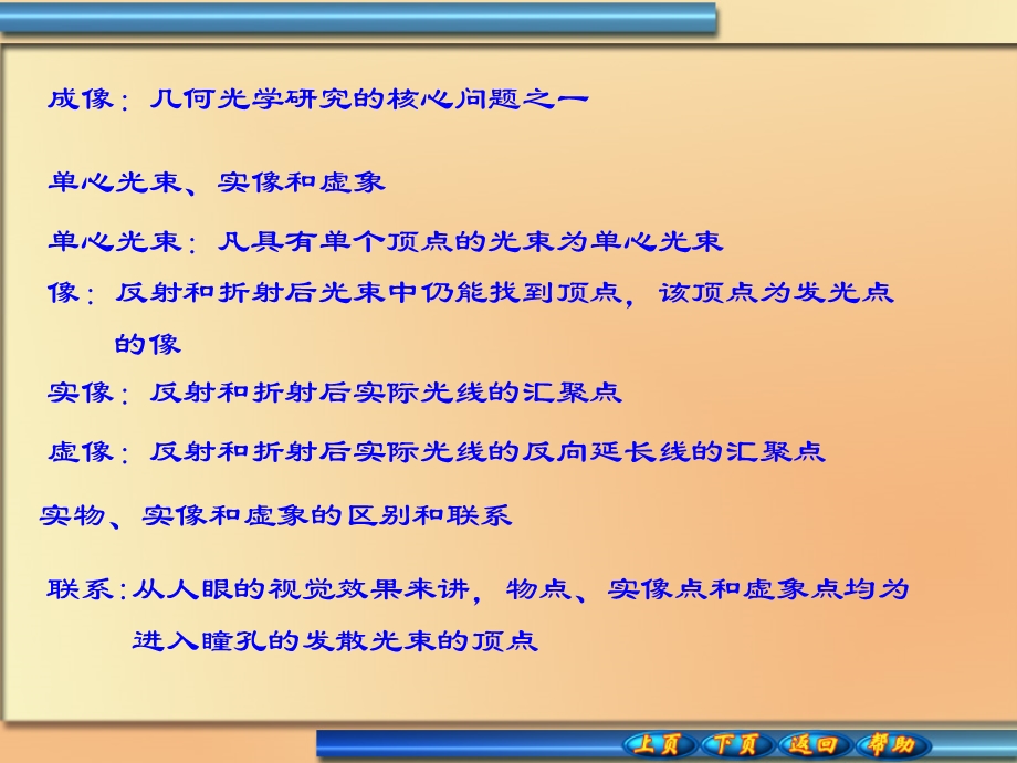 33单心光束.ppt_第3页