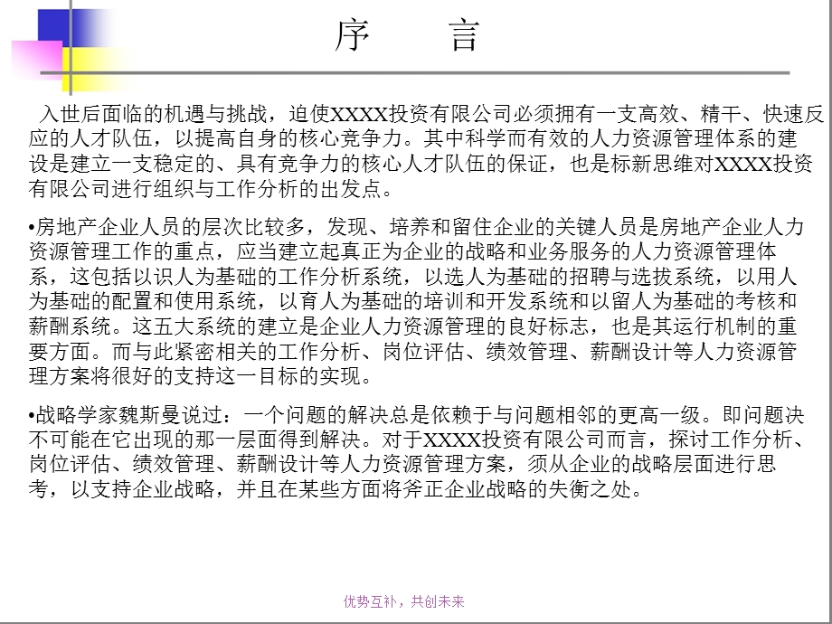 XX地产投资公司组织架构和员工发展项目组织设计.ppt_第2页