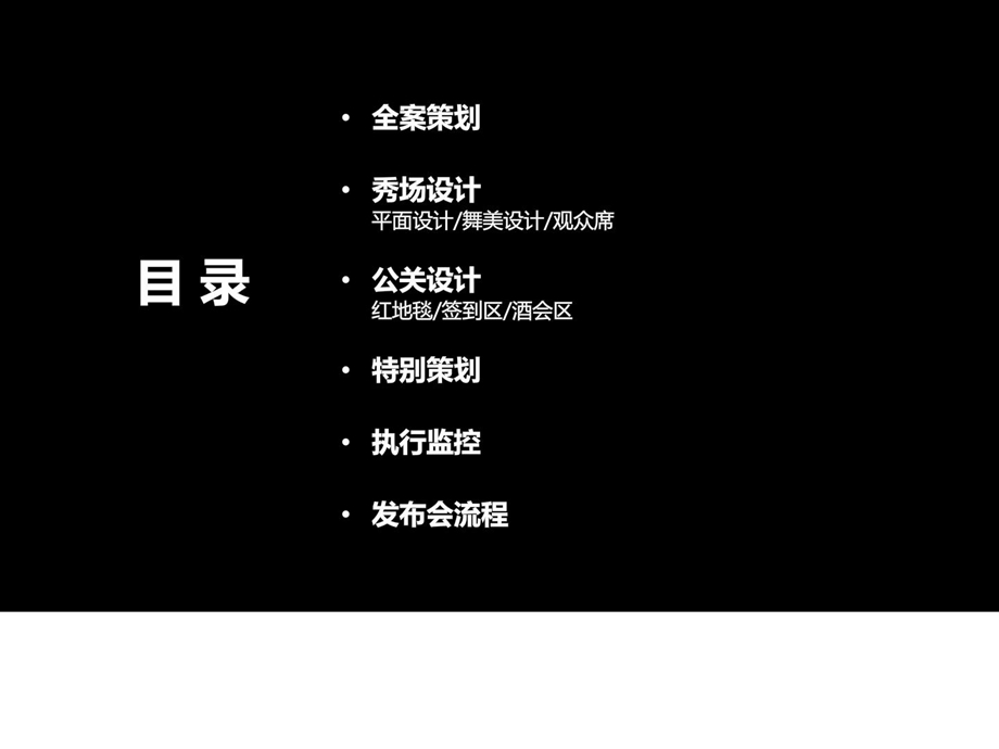 服装品牌新品公布会策划提案[整理版].ppt_第2页