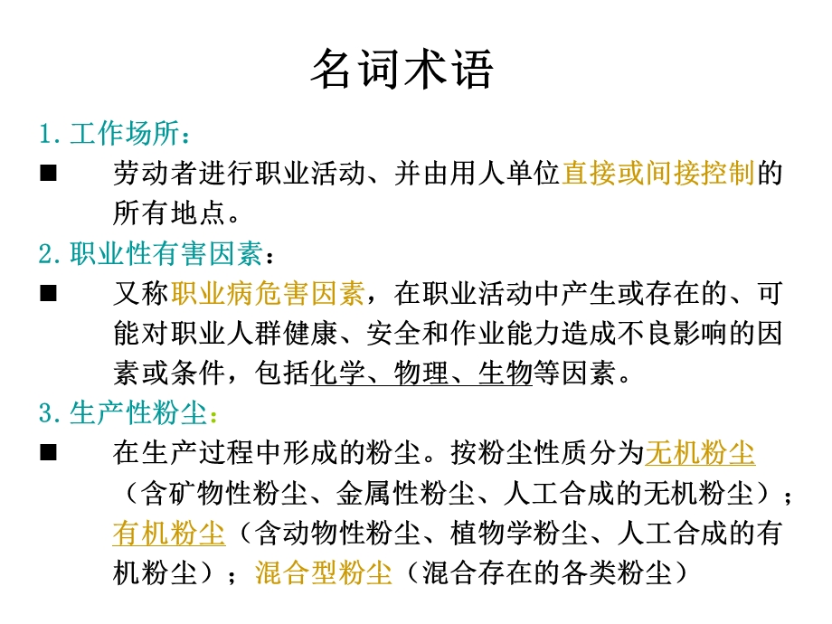 工作场所空气有毒物质检测规范讲义.ppt_第3页