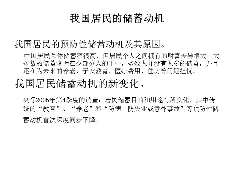 我国居民储蓄存款变动与股票市场涨跌关系的理论与实证.ppt_第3页