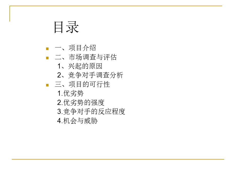 ITBOX服装品牌项目投资企划书.ppt_第2页