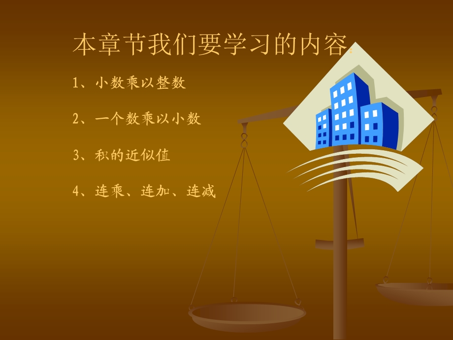 小数乘法ppt.ppt_第2页