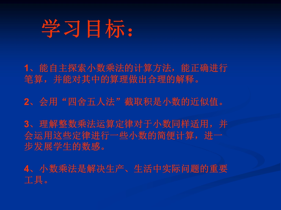 小数乘法ppt.ppt_第3页