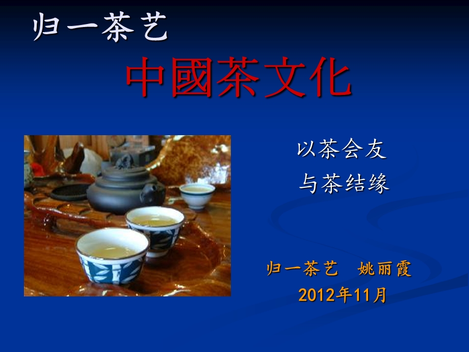 茶艺入门培训资料2.ppt_第1页