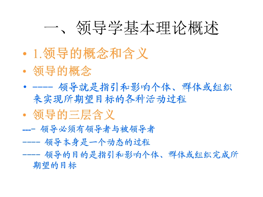 卓越领导力提升培训教程.ppt_第3页