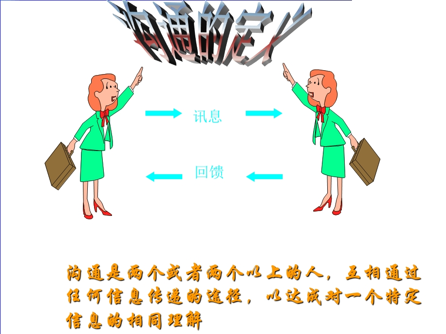 沟通力培训.ppt_第3页