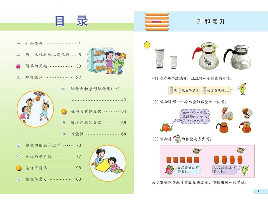 最新苏教版四级数学上册电子教材电子课本.ppt_第3页