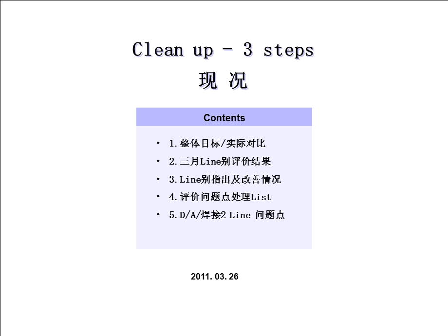 Clean Up报告样式.ppt_第1页