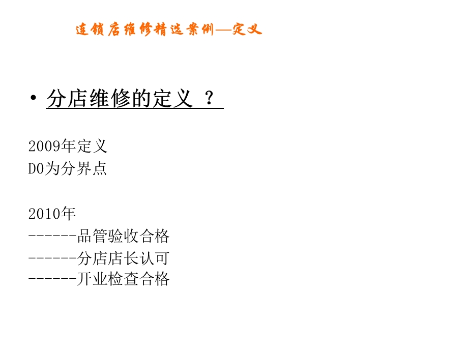 （精品）7天连锁酒店维修精选案例.ppt_第2页