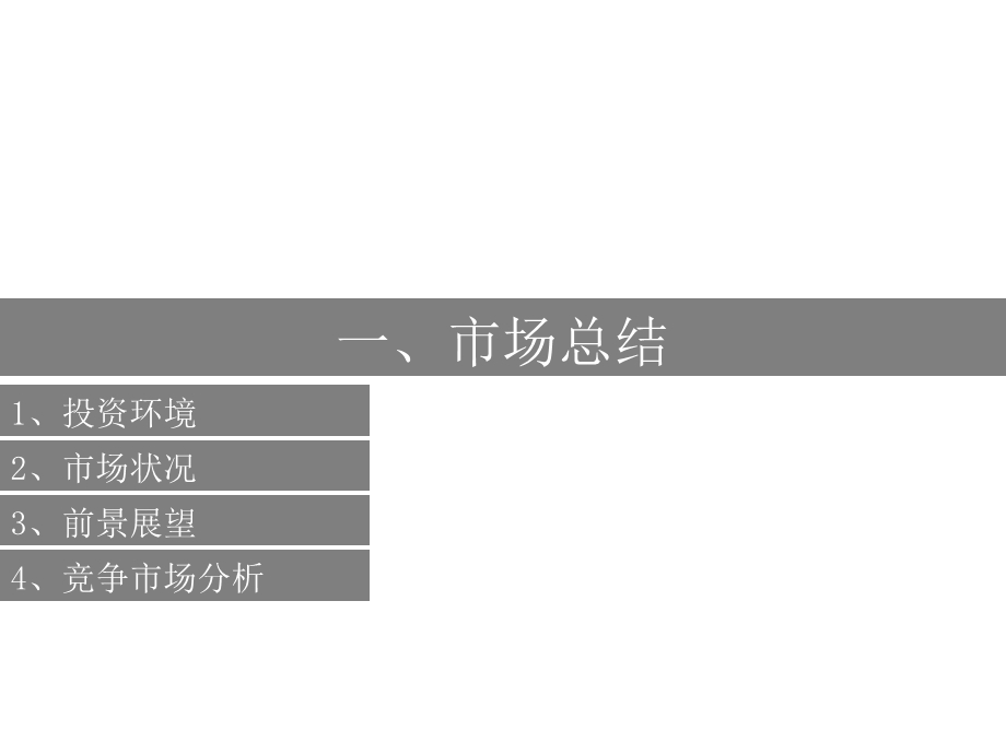 海南海口半岛壹号营销策划报告.ppt_第3页