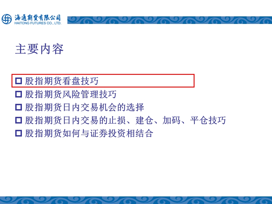股指期货交易技巧及日内交易策略介绍.ppt_第2页