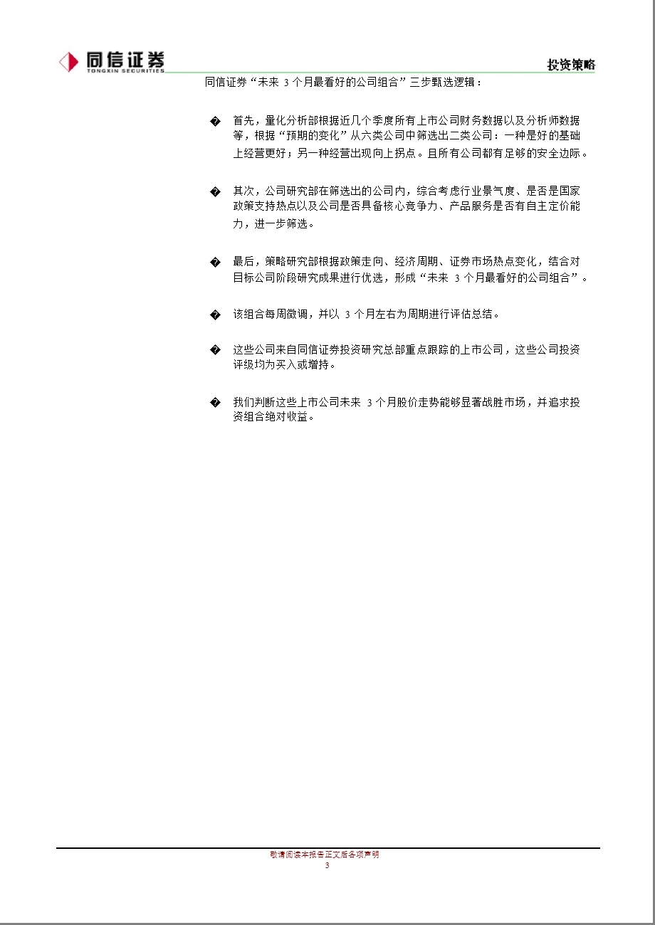 未来3个月最看好的公司组合第十八周0806.ppt_第3页