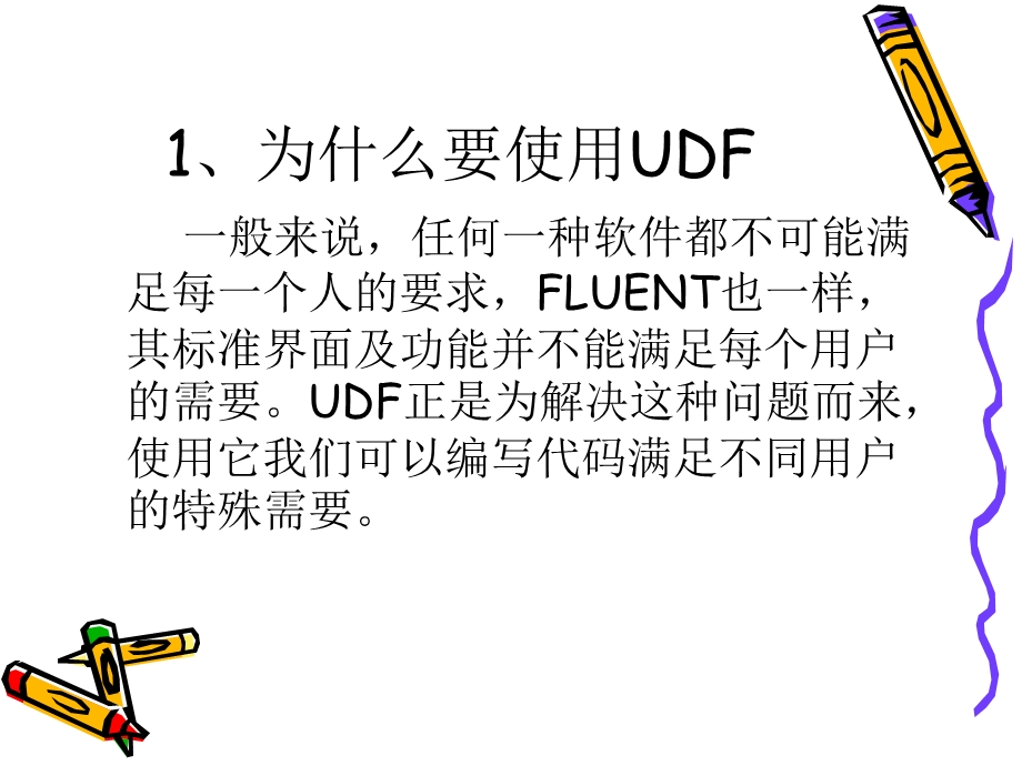 FLUENTUDF实例应用.ppt_第2页